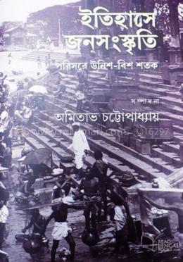 ইতিহাসে জনসংস্কৃতি