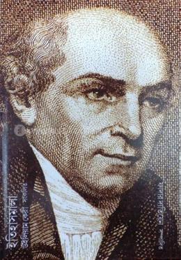 ইতিহাসমালা 