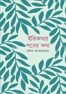 ইতিকথার পরের কথা image