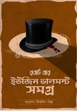 ইউজিন ভালমন্ট সমগ্র