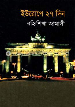 ইউরোপে ২৭ দিন