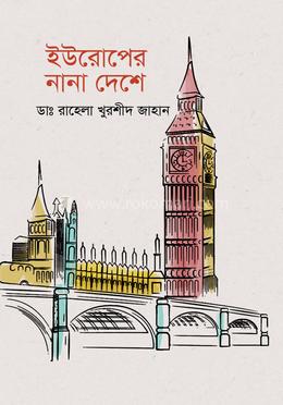 ইউরোপের নানা দেশে image