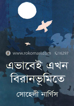এভাবেই এখন বিরানভূমিতে image