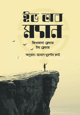 ইভ অব ম্যান image