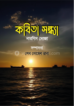 কবিতা সন্ধ্যা image