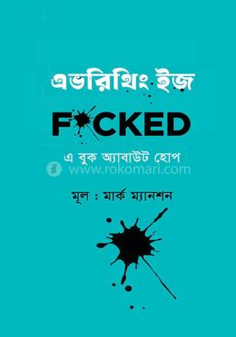 এভরিথিং ইজ f*cked