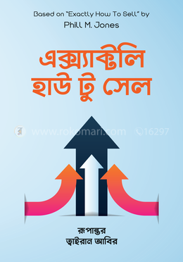এক্স্যাক্টলি হাউ টু সেল image
