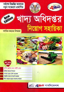 এক্সিলেন্ট খাদ্য অধিদপ্তর নিয়োগ সহায়িকা image