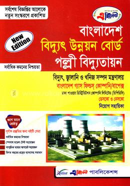 এক্সিলেন্ট' বাংলাদেশ বিদ্যুৎ উন্নয়ন বোর্ড ও পল্লী বিদ্যুতায়ন 