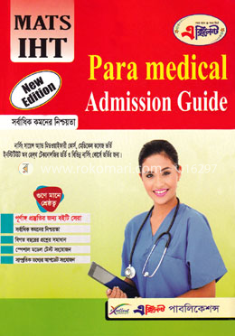 এক্সিলেন্ট ম্যাটস এন্ড আইএইচটি ইনস্টিটিউট সমূহের ভর্তি গাইড