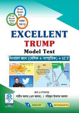 এক্সিলেন্ট ট্রাম্প মডেল টেস্ট