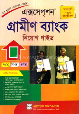 এক্সসেপশন গ্রামীণ ব্যাংক নিয়োগ গাইড image