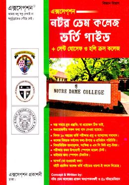 এক্সসেপ্‌শন নটর ডেম কলেজ ভর্তি গাইড : প্লাস সেন্ট যোসেফ ও হলি ক্রস কলেজ - বিজ্ঞান বিভাগ image