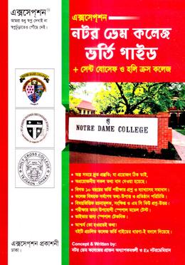 এক্সসেপশন নটর ডেম কলেজ ভর্তি গাইড প্লাস সেন্ট যোসেফ ও হলি ক্রস কলেজ - ব্যবসায় শিক্ষা image