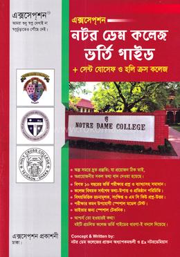 এক্সসেপশন নটর ডেম কলেজ ভর্তি গাইড প্লাস সেন্ট যোসেফ ও হলি ক্রস কলেজ - ব্যবসায় শিক্ষা image