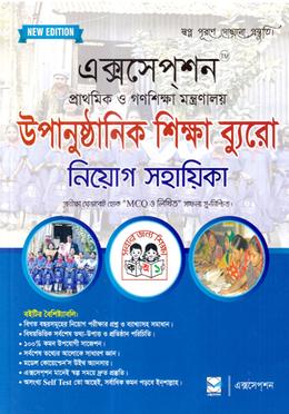 এক্সসেপশন প্রাথমিক ও গণশিক্ষা মন্ত্রণালয় উপানুষ্ঠানিক শিক্ষা ব্যুরো নিয়োগ সহায়িকা