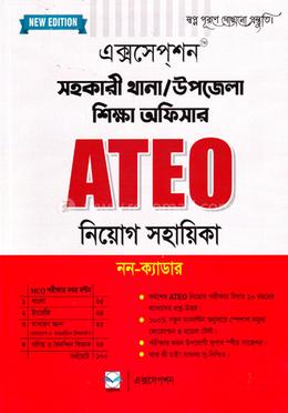 এক্সসেপ্শন সহকারী থানা/উপজেলা শিক্ষা অফিসার ATEO 