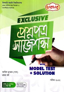 এক্সক্লুসিভ প্রশ্নপত্র সাজেশন্স ও মডেল টেস্ট ও স্যলুশন ফাযিল স্নাতক (পাস) - প্রথম বর্ষ