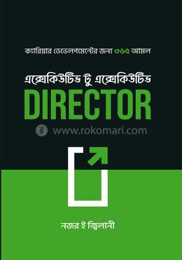 এক্সেকিউটিভ টু এক্সেকিউটিভ ডিরেক্টর image