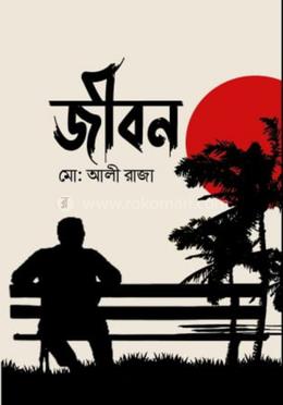 জীবন 