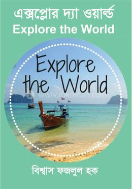 এক্স ফ্লোর দ্যা ওর্য়াল্ড image