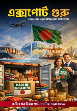 এক্সপোর্ট গুরু image