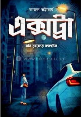 এক্সট্রা