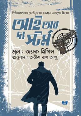 আই অব দ্য স্টর্ম image