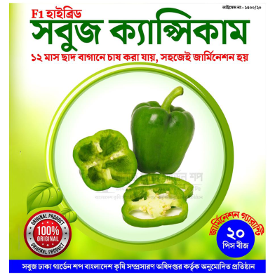 F1 Hybrid Sobujh Capsicum image