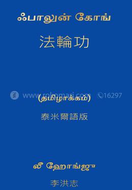FALUN GONG