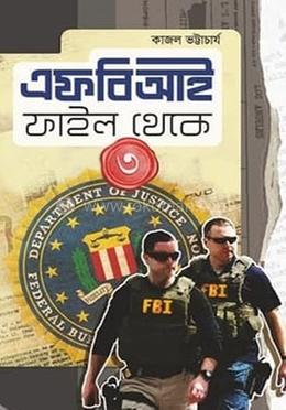 এফবিআই ফাইল থেকে - ৩
