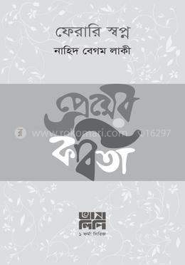 ফেরারি স্বপ্ন