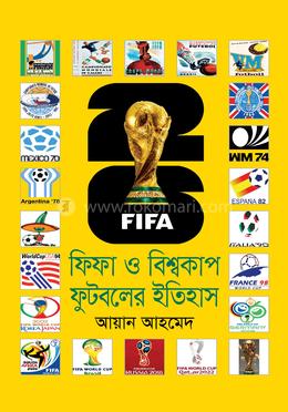 ফিফা ও বিশ্বকাপ ফুটবলের ইতিহাস