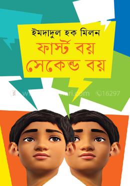 ফার্স্ট বয় সেকেন্ড বয়