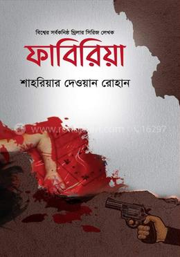 ফাবিরিয়া image