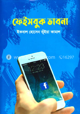 ফেইসবুক ভাবনা