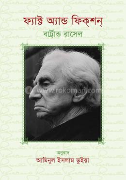 ফ্যাক্ট অ্যান্ড ফিশন্