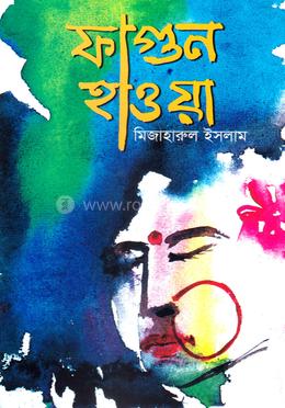 ফাগুন হাওয়া image