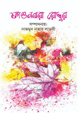 ফাগুনঝরা রোদ্দুর image