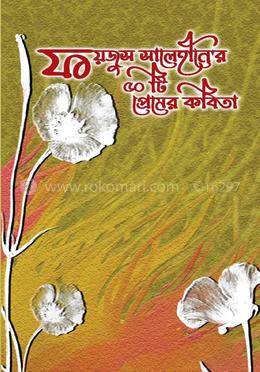 ফয়জুস সালেহীনে’র ৫০টি প্রেমের কবিতা image
