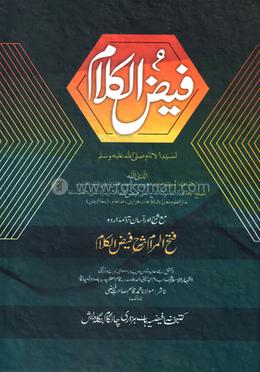 ফয়জুল কালাম মূল কিতাব - আরবি image