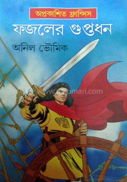 ফজলের গুপ্তধন