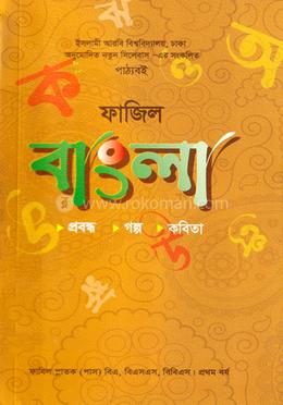 ফাজিল বাংলা