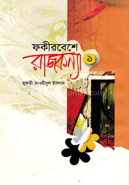 ফকীরবেশে রাজকন্যা ১ম খন্ড image