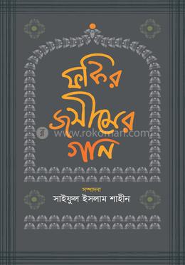 ফকির জসীমের গান image