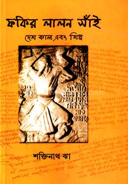 ফকির লালন সাঁই