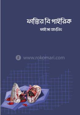 ফাক্কির বি গাইরিক image