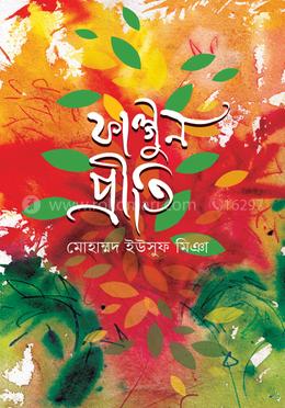 ফাল্গুন প্রীতি