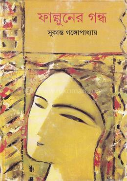 ফাল্গুনের গন্ধ image