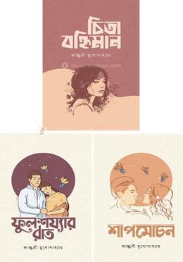 ফাল্গুনী মুখোপাধ্যাযয়ের লেখা বেস্টসেলার প্যাকেজ image